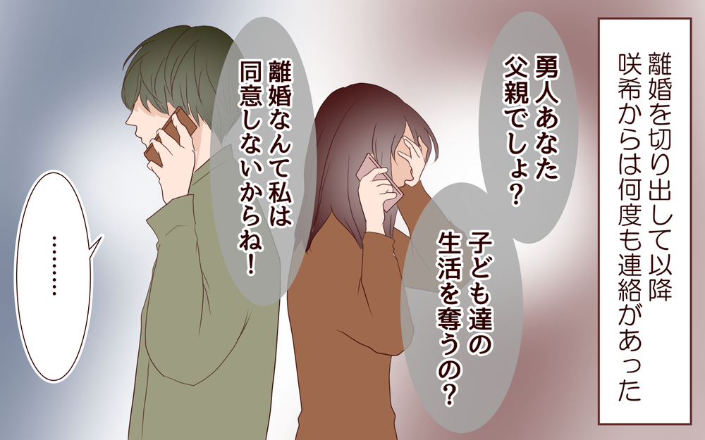 子どもを理由に責め立てる妻…でも本当の家族になる気がないのは誰？／里帰りした妻が帰ってこない（9）【夫婦の危機 まんが】