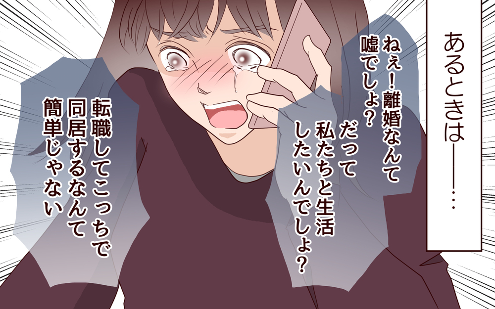 子どもを理由に責め立てる妻…でも本当の家族になる気がないのは誰？／里帰りした妻が帰ってこない（9）【夫婦の危機 まんが】