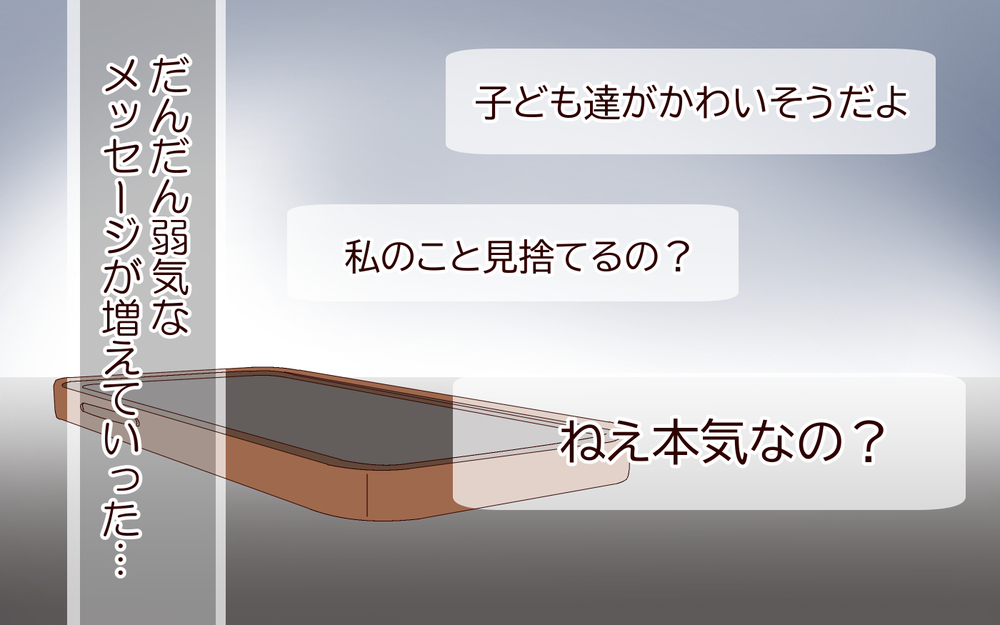 子どもを理由に責め立てる妻…でも本当の家族になる気がないのは誰？／里帰りした妻が帰ってこない（9）【夫婦の危機 まんが】