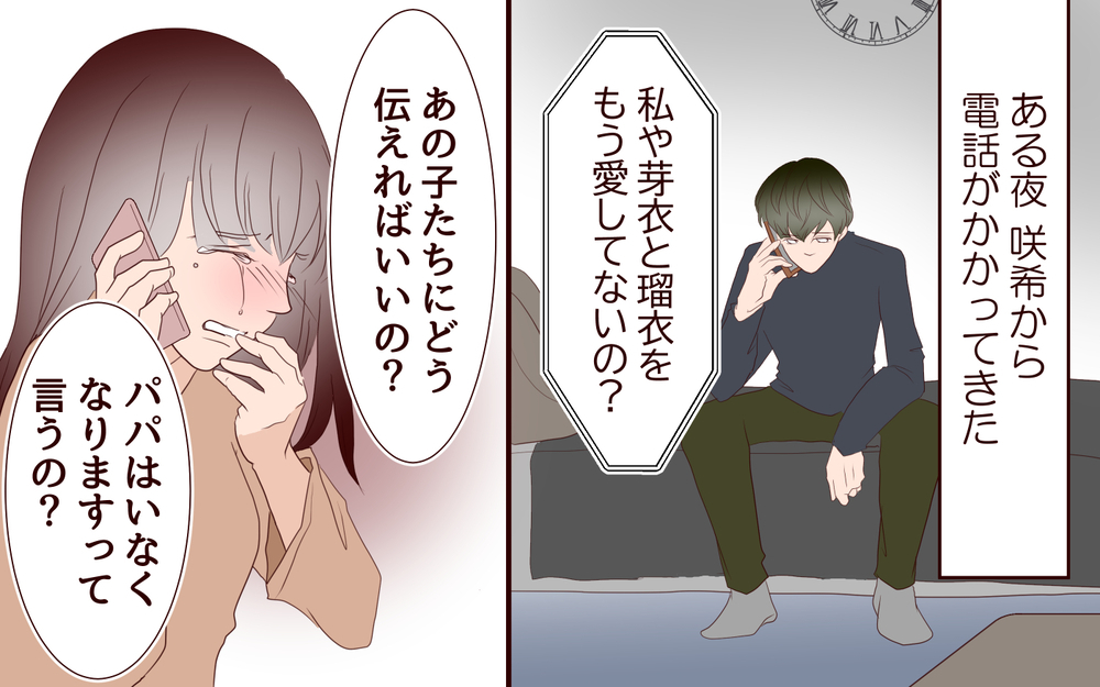 子どもを理由に責め立てる妻…でも本当の家族になる気がないのは誰？／里帰りした妻が帰ってこない（9）【夫婦の危機 まんが】