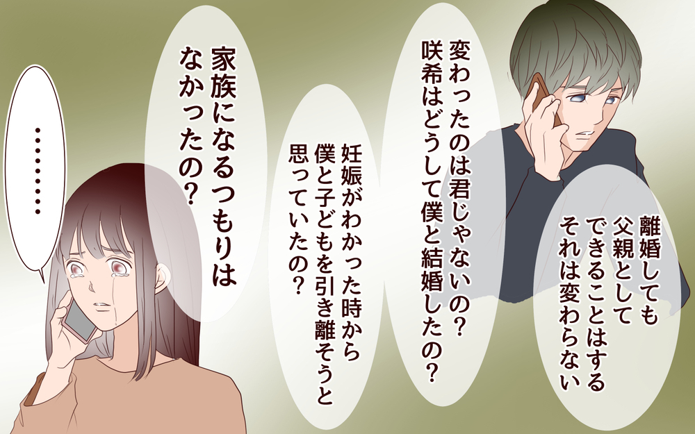 子どもを理由に責め立てる妻…でも本当の家族になる気がないのは誰？／里帰りした妻が帰ってこない（9）【夫婦の危機 まんが】