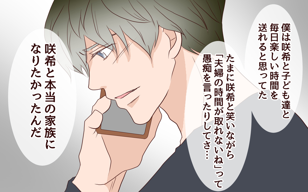 子どもを理由に責め立てる妻…でも本当の家族になる気がないのは誰？／里帰りした妻が帰ってこない（9）【夫婦の危機 まんが】