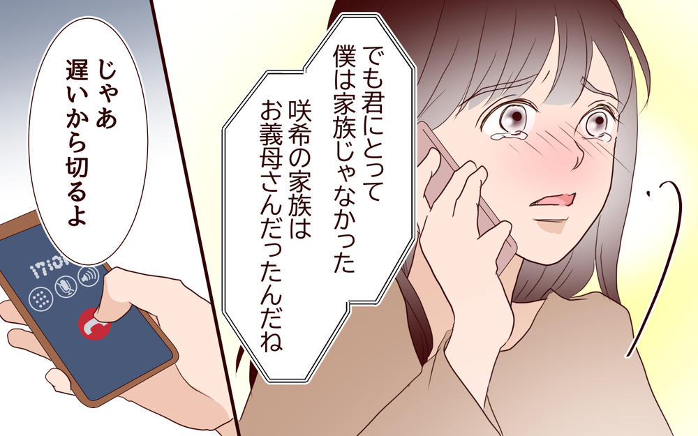 子どもを理由に責め立てる妻…でも本当の家族になる気がないのは誰？／里帰りした妻が帰ってこない（9）【夫婦の危機 まんが】