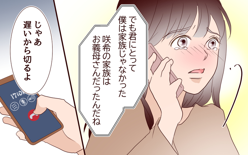 子どもを理由に責め立てる妻…でも本当の家族になる気がないのは誰？／里帰りした妻が帰ってこない（9）【まんが】