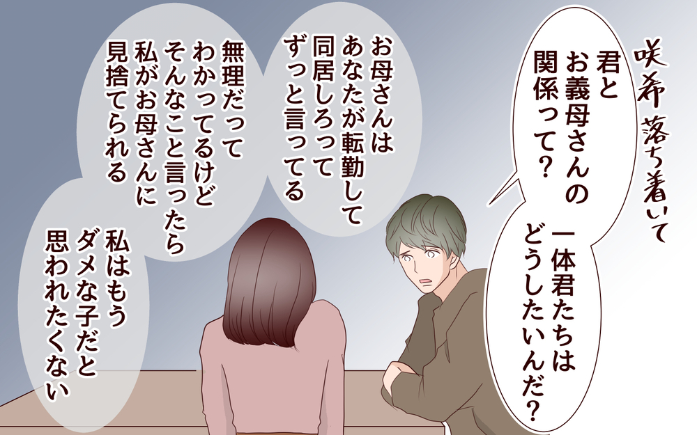 妻と義母に隠された深い闇…妻は自分がダメだと思い込んでいて／里帰りした妻が帰ってこない（10）【夫婦の危機 まんが】