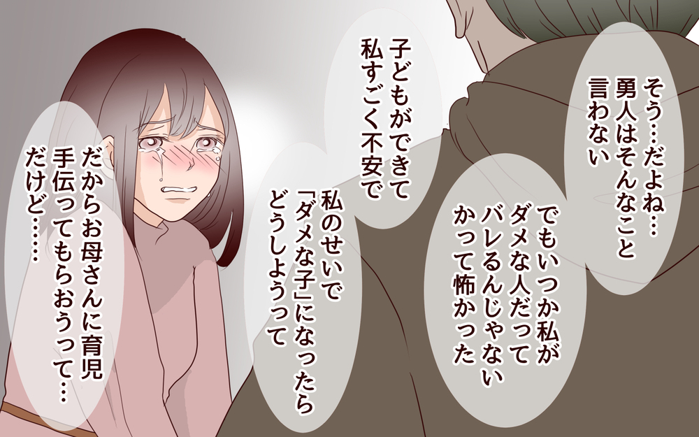 妻と義母に隠された深い闇…妻は自分がダメだと思い込んでいて／里帰りした妻が帰ってこない（10）【夫婦の危機 まんが】