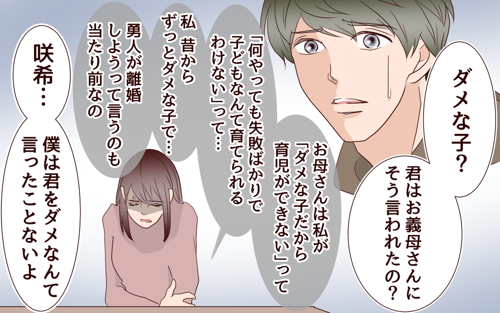 妻と義母に隠された深い闇…妻は自分がダメだと思い込んでいて／里帰りした妻が帰ってこない（10）【夫婦の危機 まんが】