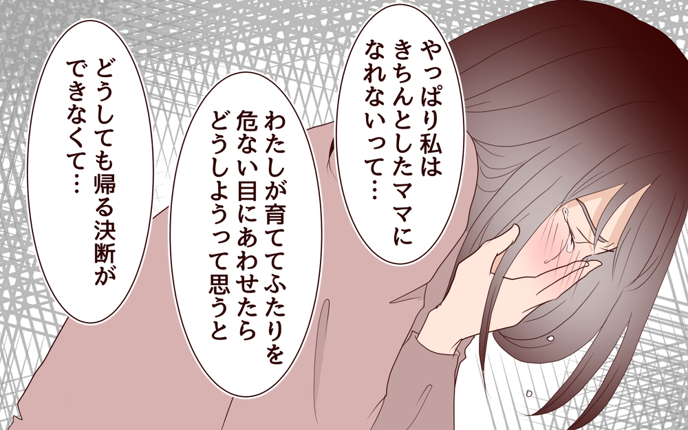 突然帰ってきた妻の本音は？ 利用されるだけの生活は終わらせたい／里帰りした妻が帰ってこない（11）【夫婦の危機 まんが】