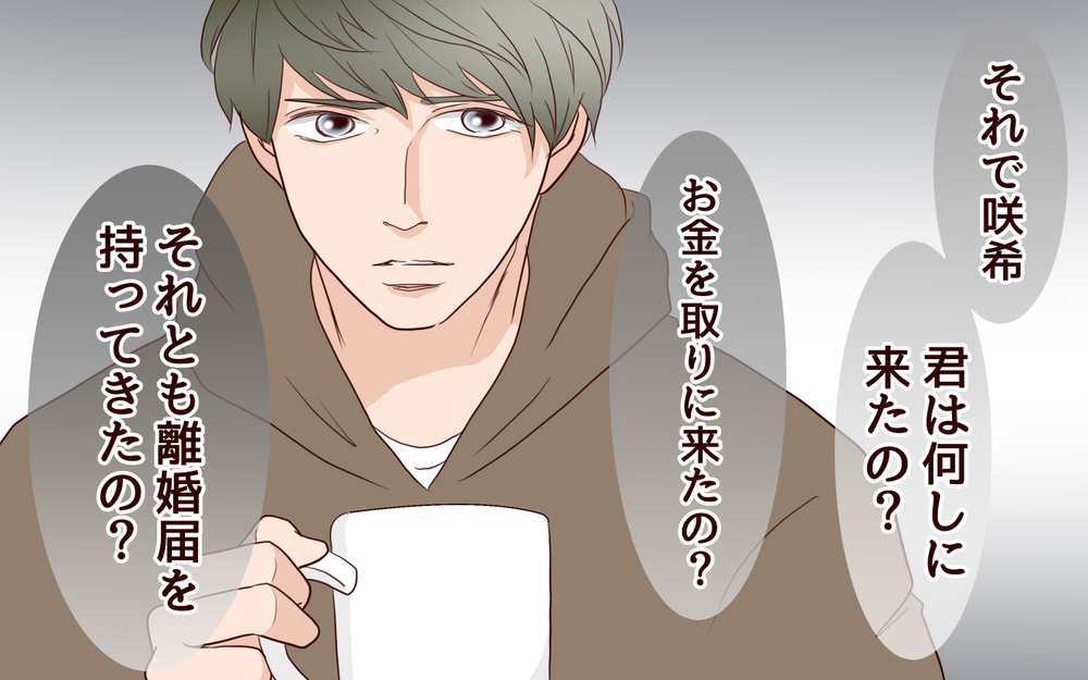 突然帰ってきた妻の本音は？ 利用されるだけの生活は終わらせたい／里帰りした妻が帰ってこない（11）【夫婦の危機 まんが】