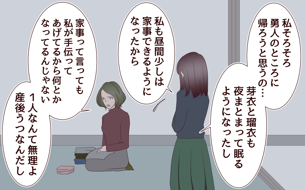 突然帰ってきた妻の本音は？ 利用されるだけの生活は終わらせたい／里帰りした妻が帰ってこない（11）【夫婦の危機 まんが】