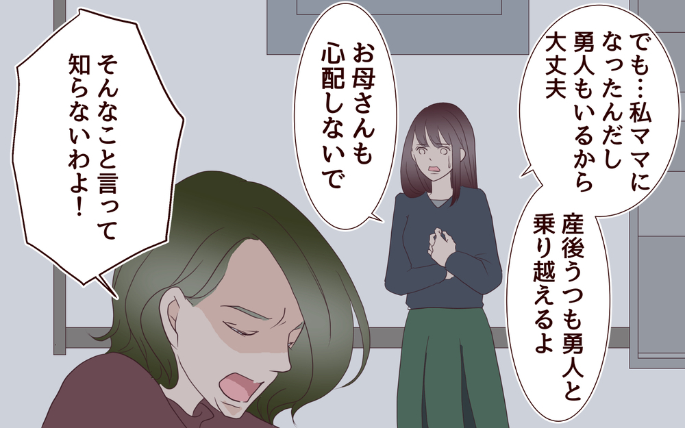 突然帰ってきた妻の本音は？ 利用されるだけの生活は終わらせたい／里帰りした妻が帰ってこない（11）【夫婦の危機 まんが】