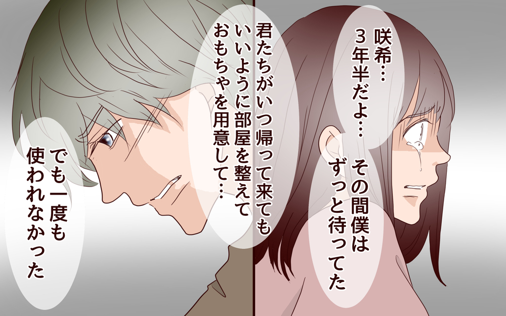 離婚は脅しじゃない…3年半僕はずっと待っていたのに／里帰りした妻が帰ってこない（12）【夫婦の危機 まんが】