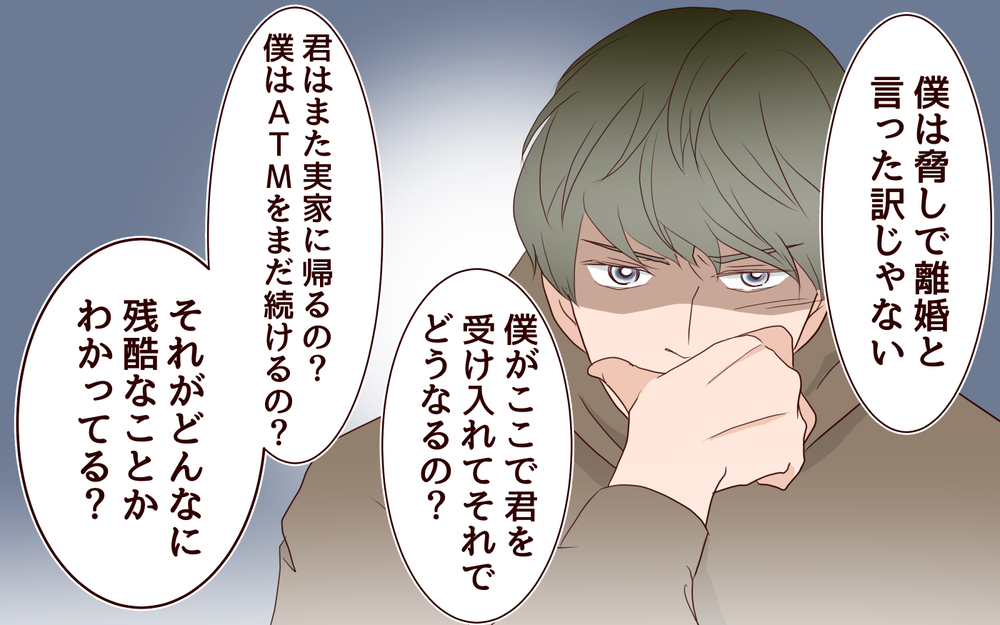 離婚は脅しじゃない…3年半僕はずっと待っていたのに／里帰りした妻が帰ってこない（12）【夫婦の危機 まんが】