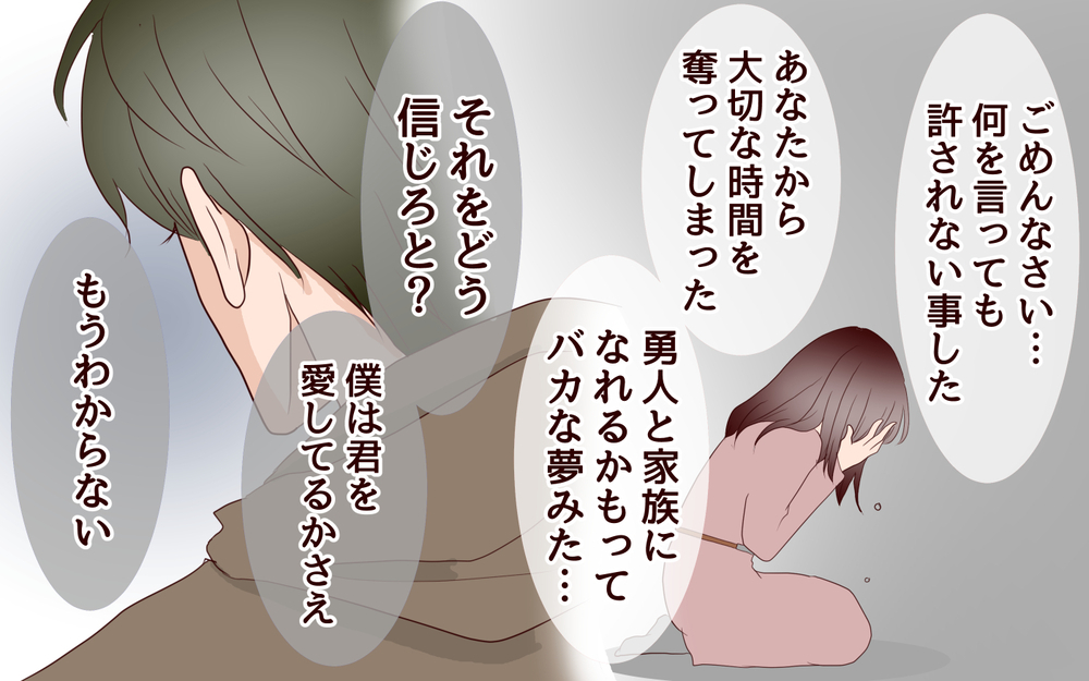 離婚は脅しじゃない…3年半僕はずっと待っていたのに／里帰りした妻が帰ってこない（12）【夫婦の危機 まんが】