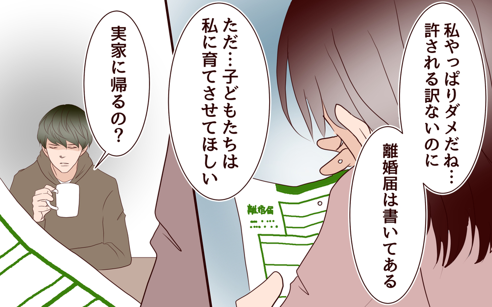 離婚は脅しじゃない…3年半僕はずっと待っていたのに／里帰りした妻が帰ってこない（12）【夫婦の危機 まんが】