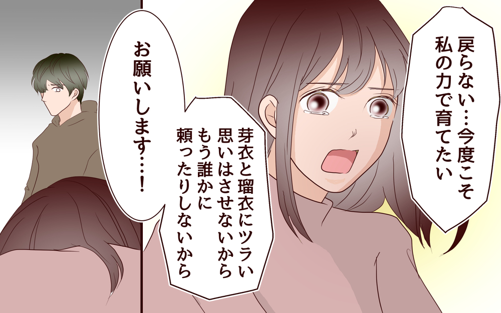 離婚は脅しじゃない…3年半僕はずっと待っていたのに／里帰りした妻が帰ってこない（12）【夫婦の危機 まんが】