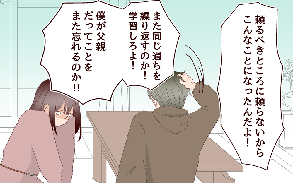 離婚は脅しじゃない…3年半僕はずっと待っていたのに／里帰りした妻が帰ってこない（12）【夫婦の危機 まんが】