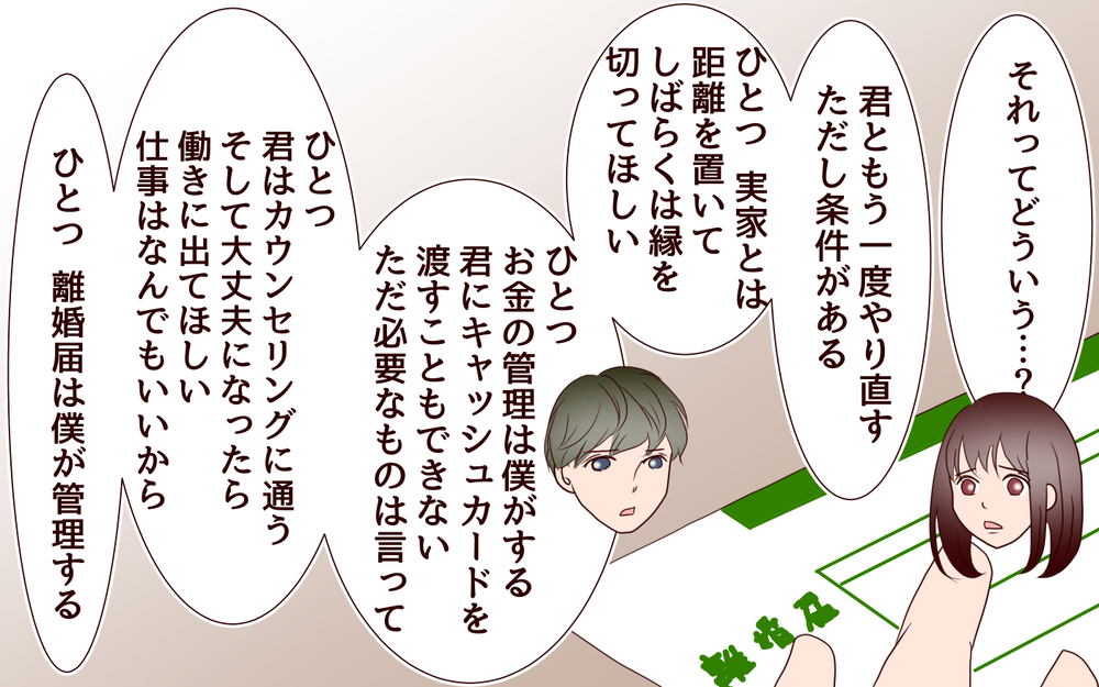 妻を信じることができない…僕たちにとっての大きな障壁とは／里帰りした妻が帰ってこない（13）【夫婦の危機 まんが】