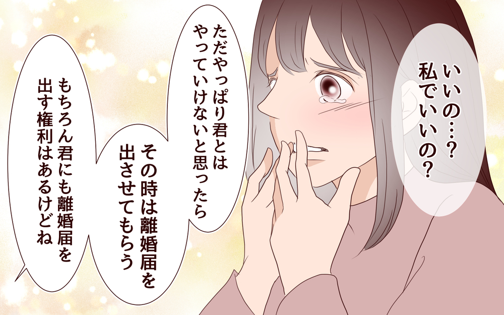 妻を信じることができない…僕たちにとっての大きな障壁とは／里帰りした妻が帰ってこない（13）【夫婦の危機 まんが】