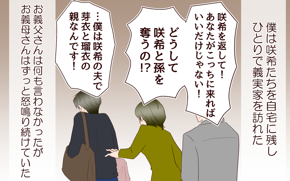 妻を信じることができない…僕たちにとっての大きな障壁とは／里帰りした妻が帰ってこない（13）【夫婦の危機 まんが】