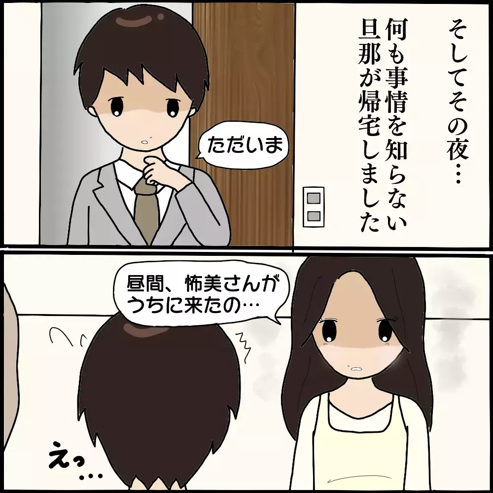 「妊娠してるの」…夫の不倫相手から飛び出した爆弾発言が波乱を巻き起こす【ママ友との間で起きたありえない話 Vol.20】