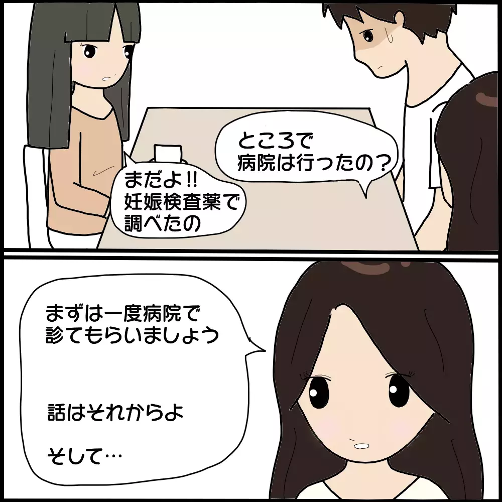ママ友は本当に夫との子を妊娠している…？ 翌日病院を受診すると…【ママ友との間で起きたありえない話 Vol.21】