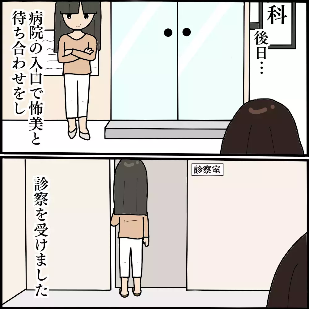 ママ友は本当に夫との子を妊娠している…？ 翌日病院を受診すると…【ママ友との間で起きたありえない話 Vol.21】