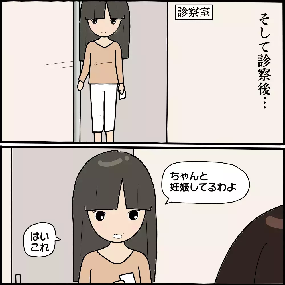 ママ友は本当に夫との子を妊娠している…？ 翌日病院を受診すると…【ママ友との間で起きたありえない話 Vol.21】