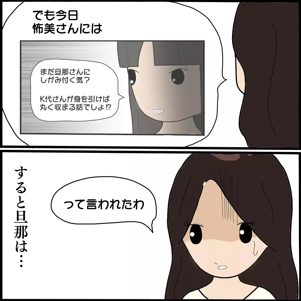 ママ友は本当に夫との子を妊娠している…？ 翌日病院を受診すると…【ママ友との間で起きたありえない話 Vol.21】