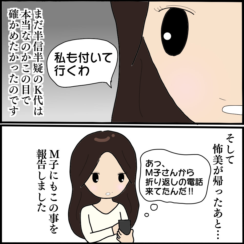 ママ友は本当に夫との子を妊娠している…？ 翌日病院を受診すると…【ママ友との間で起きたありえない話 Vol.21】