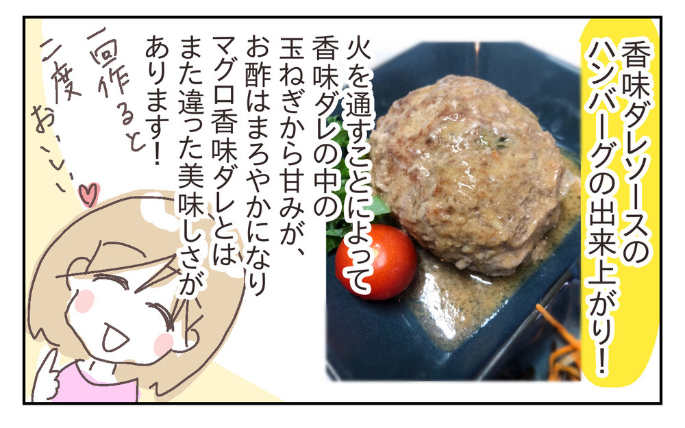 1回作ると二度美味しい！ 家族全員大好きなマグロ香味ダレのレシピ【シャトー家の観察絵日記 Vol.22】