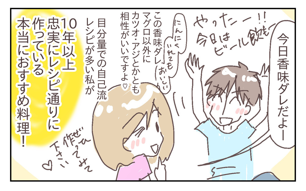 1回作ると二度美味しい！ 家族全員大好きなマグロ香味ダレのレシピ【シャトー家の観察絵日記 Vol.22】