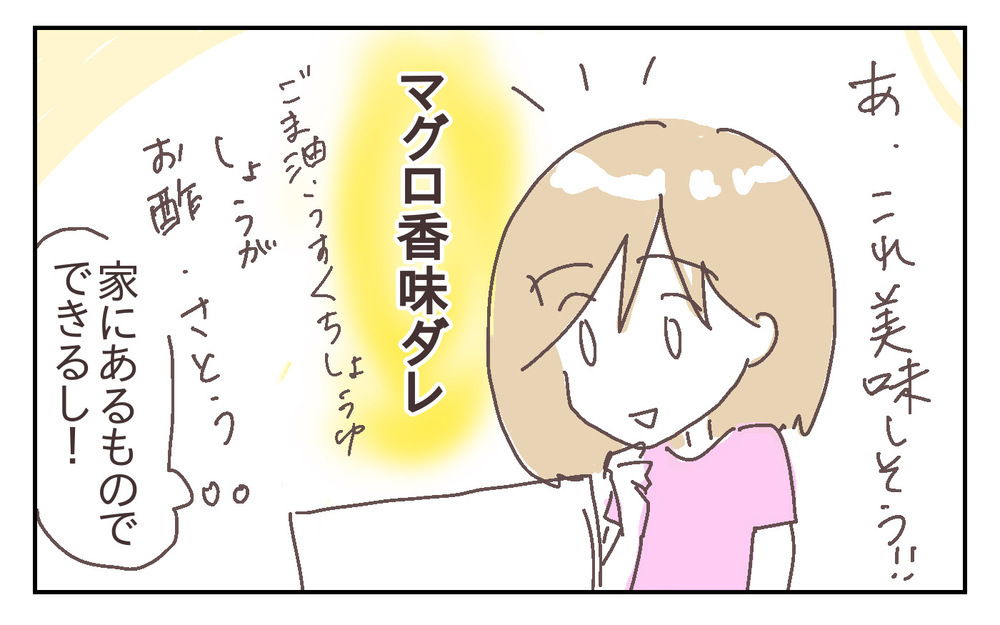 1回作ると二度美味しい！ 家族全員大好きなマグロ香味ダレのレシピ【シャトー家の観察絵日記 Vol.22】