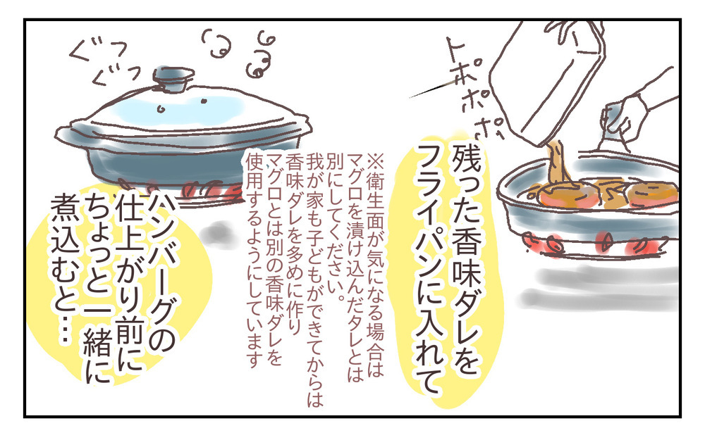 1回作ると二度美味しい！ 家族全員大好きなマグロ香味ダレのレシピ【シャトー家の観察絵日記 Vol.22】