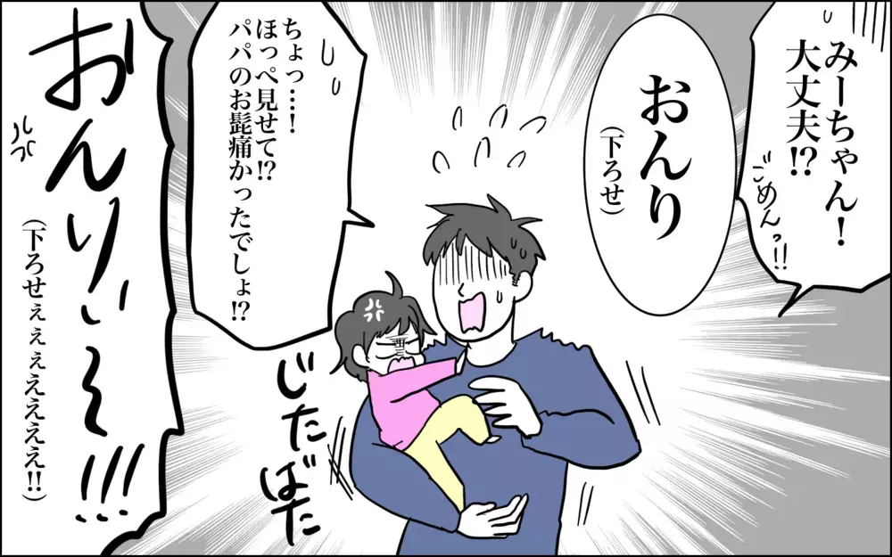 ラブラブだったのに…パパと次女に微妙な距離感が生まれた日【子育てはフリースタイル Vol.39】