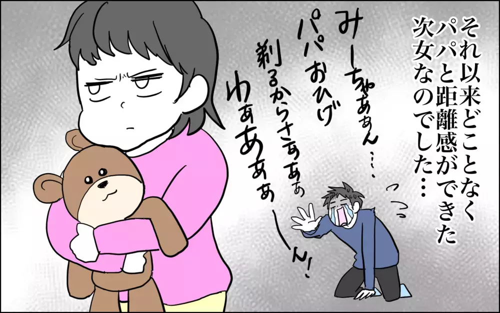 ラブラブだったのに…パパと次女に微妙な距離感が生まれた日【子育てはフリースタイル Vol.39】