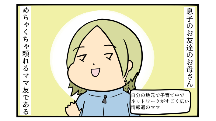 ママ友っていいよね…！ 他所から来た人を救ってくれる「地域密着型のママ友」【ぽこちゃんです＆どんちゃんです Vol.28】