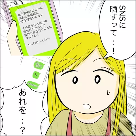 「マキの本性を教えてあげる」 2人の過去にいったい何が…!?【結婚式直前！ドタキャン騒動 Vol.10】