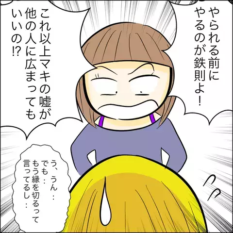 「マキの本性を教えてあげる」 2人の過去にいったい何が…!?【結婚式直前！ドタキャン騒動 Vol.10】