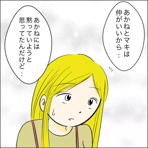 「マキの本性を教えてあげる」 2人の過去にいったい何が…!?【結婚式直前！ドタキャン騒動 Vol.10】