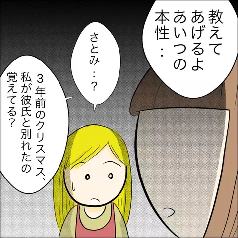 「マキの本性を教えてあげる」 2人の過去にいったい何が…!?【結婚式直前！ドタキャン騒動 Vol.10】