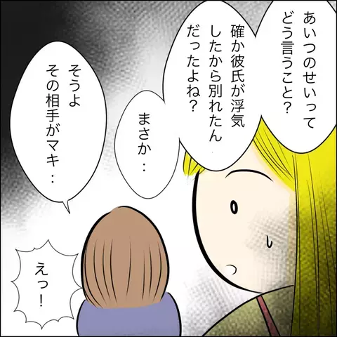 信じられないマキの行動が明らかに！ 友人が元彼と別れた本当の理由【結婚式直前！ドタキャン騒動 Vol.11】