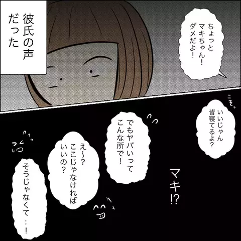 信じられないマキの行動が明らかに！ 友人が元彼と別れた本当の理由【結婚式直前！ドタキャン騒動 Vol.11】