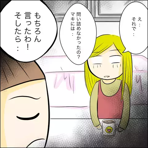 信じられないマキの行動が明らかに！ 友人が元彼と別れた本当の理由【結婚式直前！ドタキャン騒動 Vol.11】