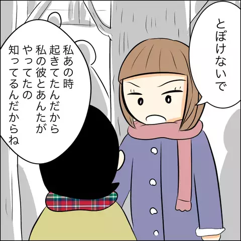 「誘ってきたのはあっち」 浮気を問い詰めると嘘をつくマキ　さらには…【結婚式直前！ドタキャン騒動 Vol.12】