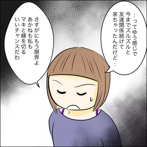 マキの被害者は他にも…これ以上被害を出さないようにするには？【結婚式直前！ドタキャン騒動 Vol.13】
