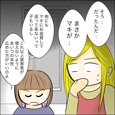 マキの被害者は他にも…これ以上被害を出さないようにするには？【結婚式直前！ドタキャン騒動 Vol.13】