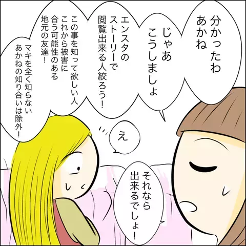 マキの被害者は他にも…これ以上被害を出さないようにするには？【結婚式直前！ドタキャン騒動 Vol.13】