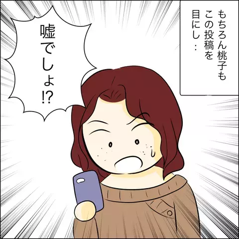 ようやく友人たちの誤解が解けた…! そしてSNSを見たマキの反応は…【結婚式直前！ドタキャン騒動 Vol.14】