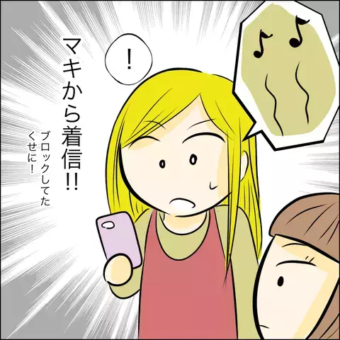 ようやく友人たちの誤解が解けた…! そしてSNSを見たマキの反応は…【結婚式直前！ドタキャン騒動 Vol.14】